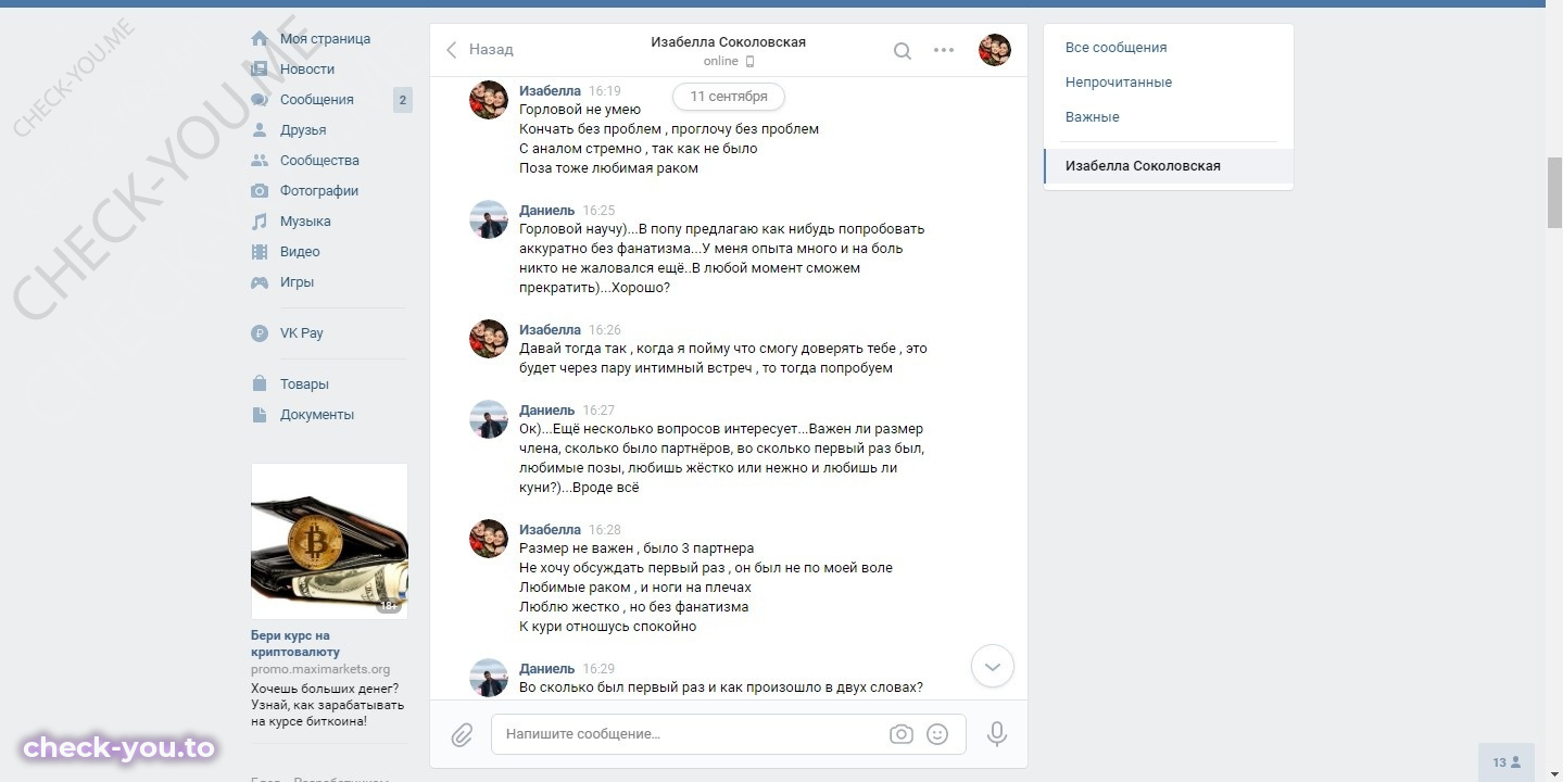 Соколовская Изабелла — фото 5