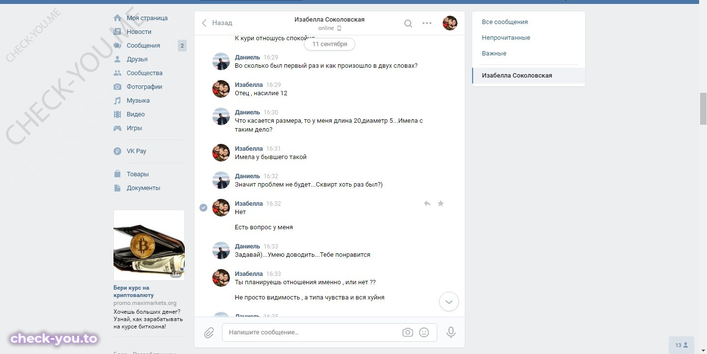 Соколовская Изабелла — фото 6