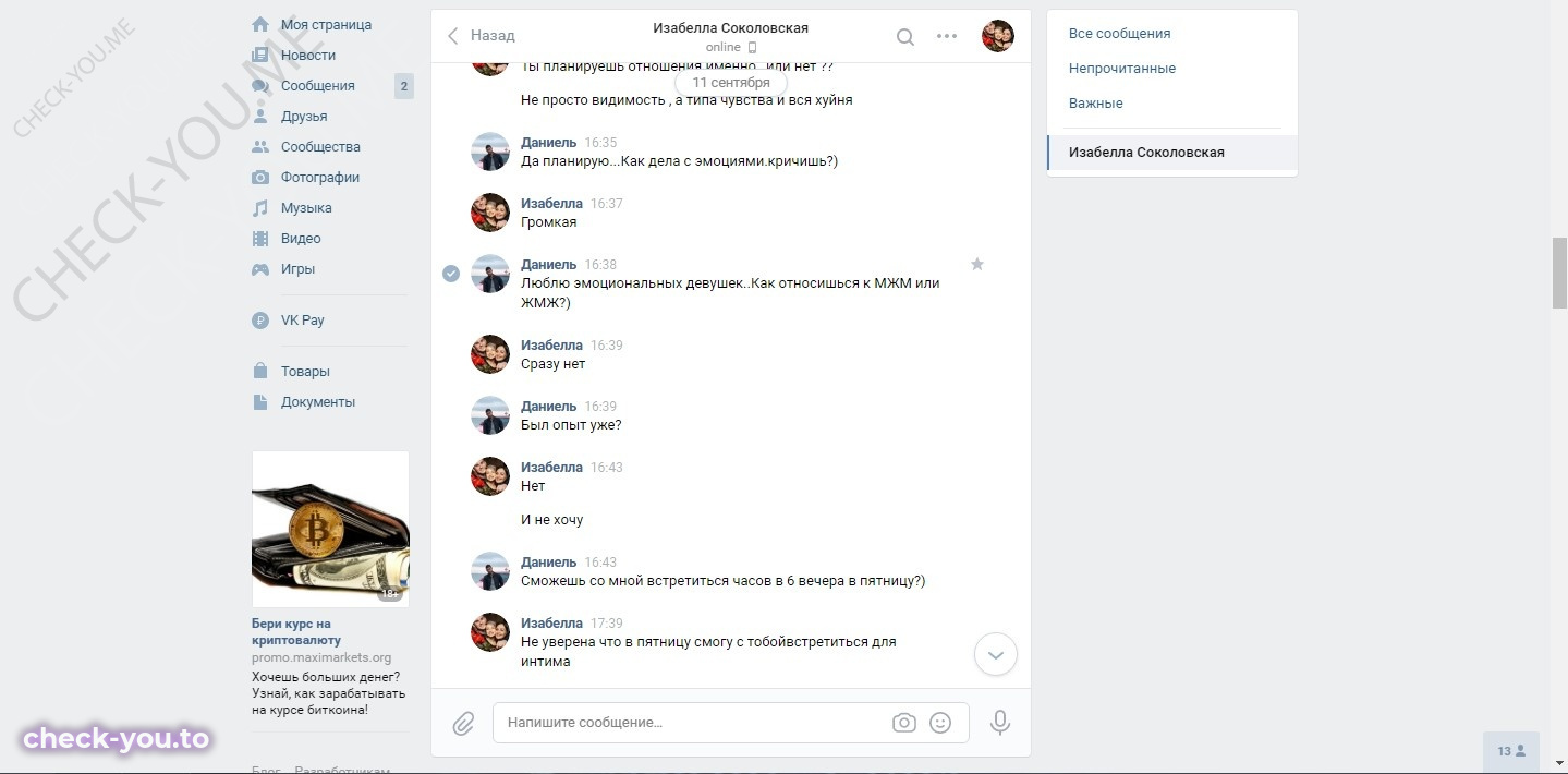 Соколовская Изабелла — фото 7