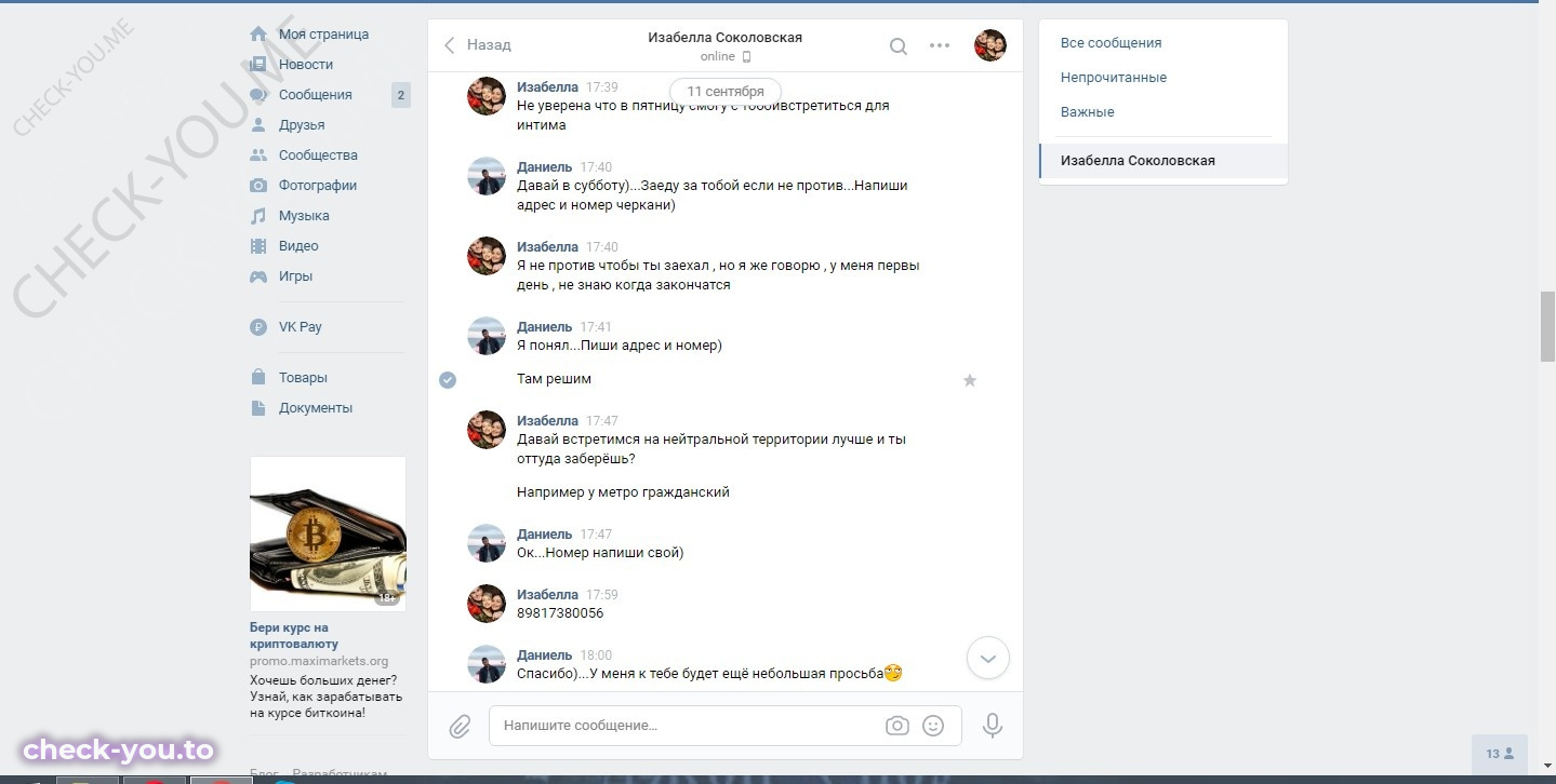Соколовская Изабелла — фото 8