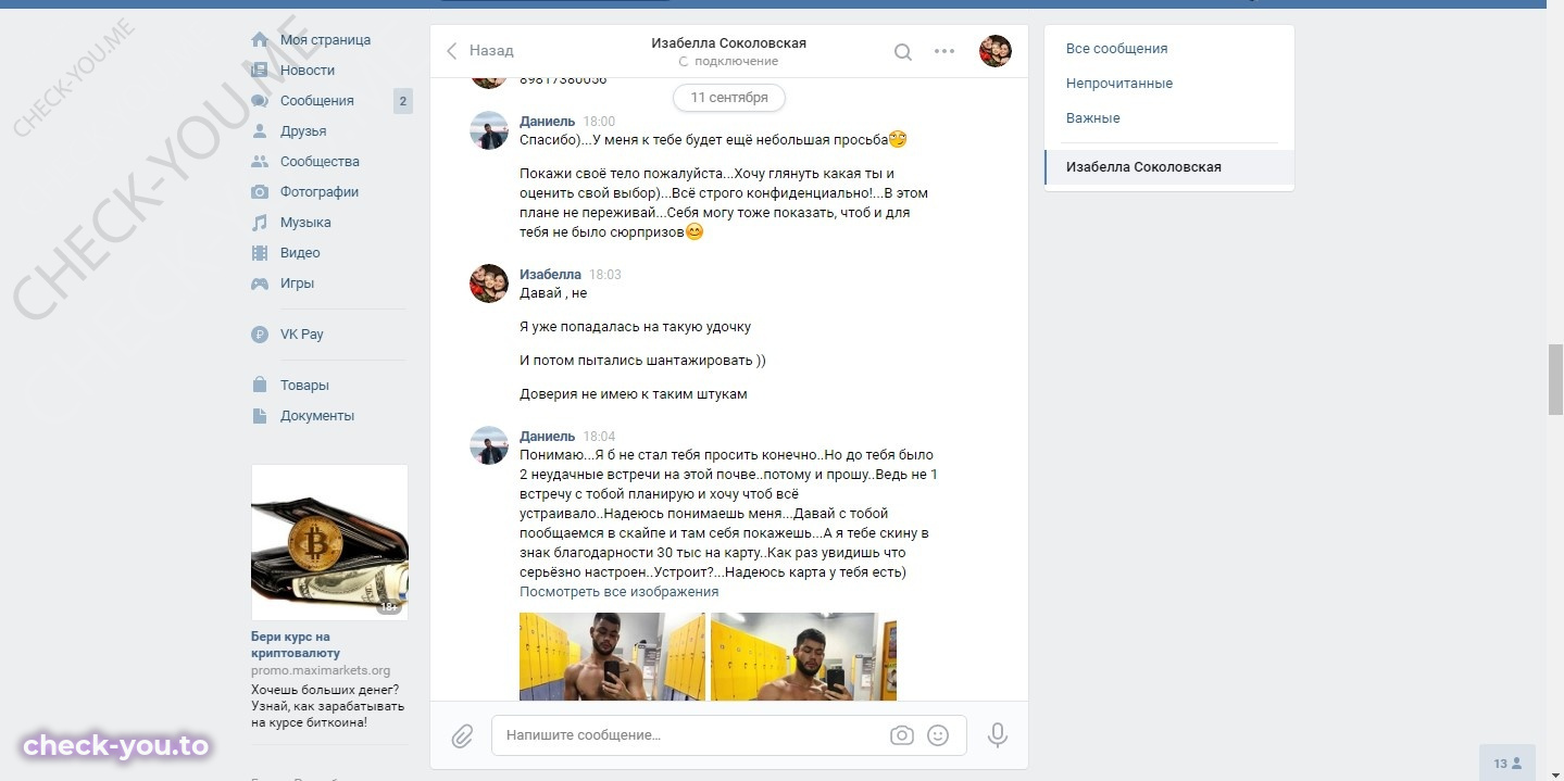 Соколовская Изабелла — фото 9