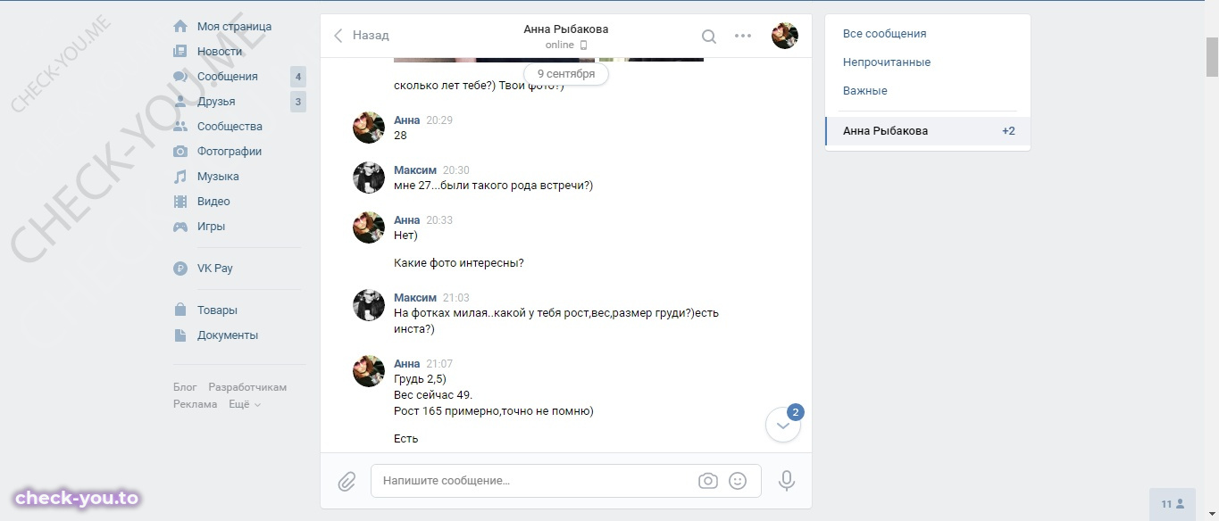 Рыбакова (Шевченко) Анна — фото 3