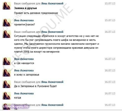 Волошина (Ахматова) Яна — фото 1