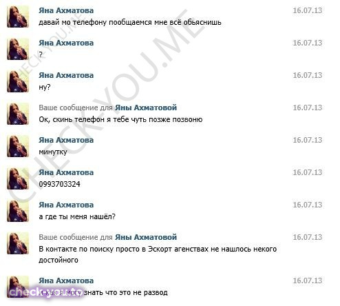 Волошина (Ахматова) Яна — фото 2