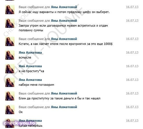 Волошина (Ахматова) Яна — фото 3