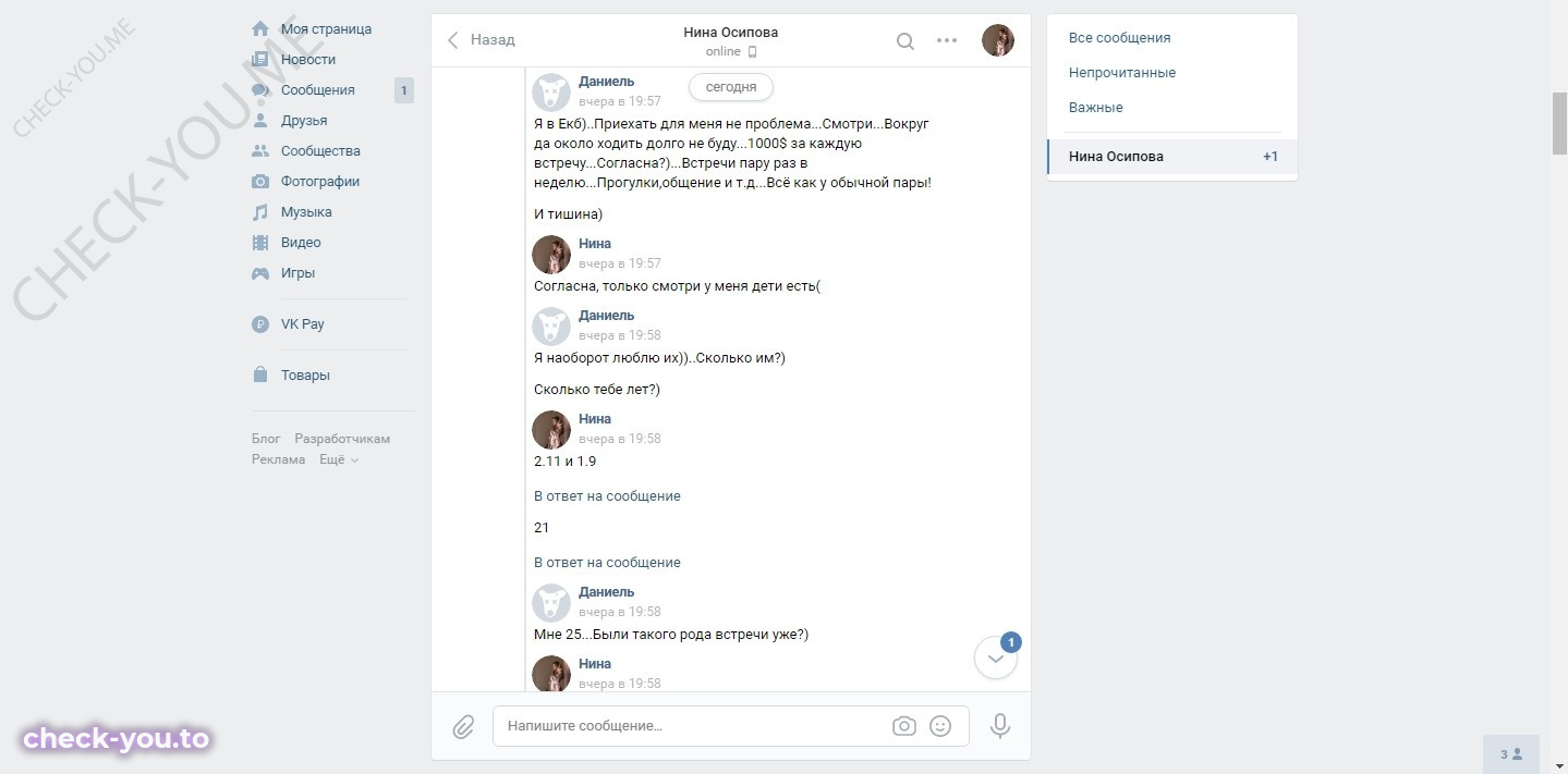 Осипова Нина — фото 4