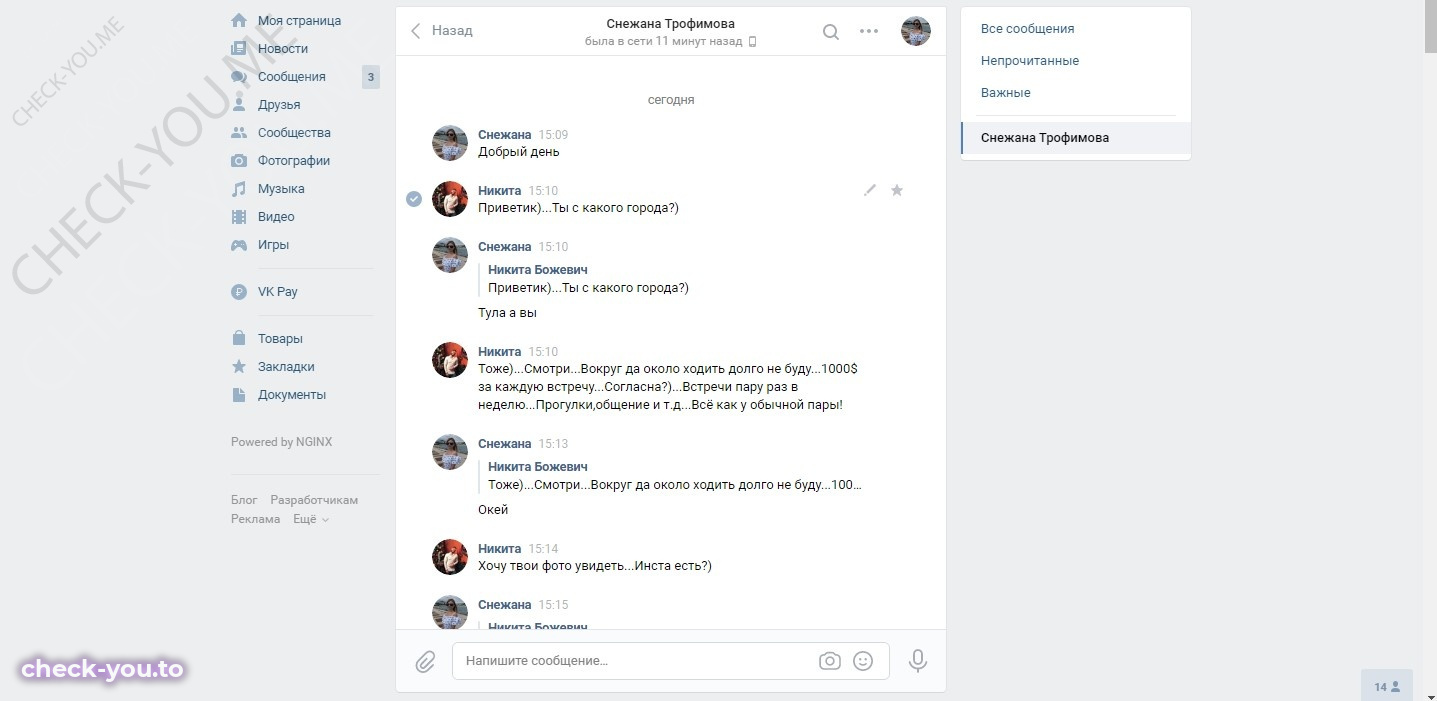 Трофимова Снежана — фото 1