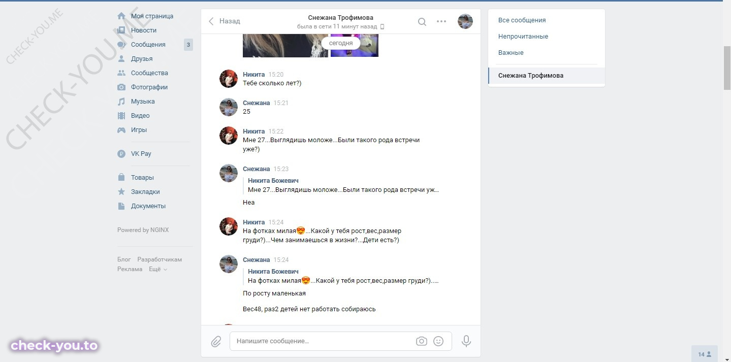 Трофимова Снежана — фото 3