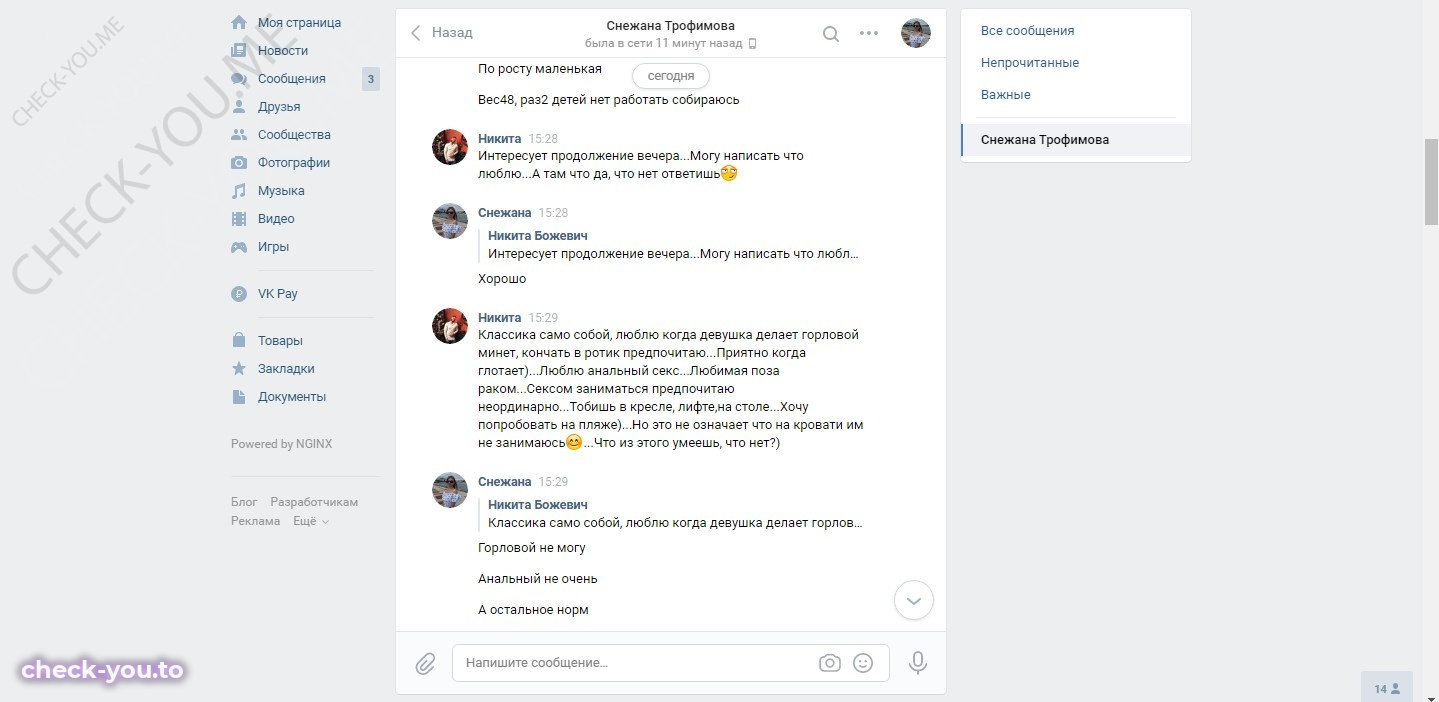 Трофимова Снежана — фото 4