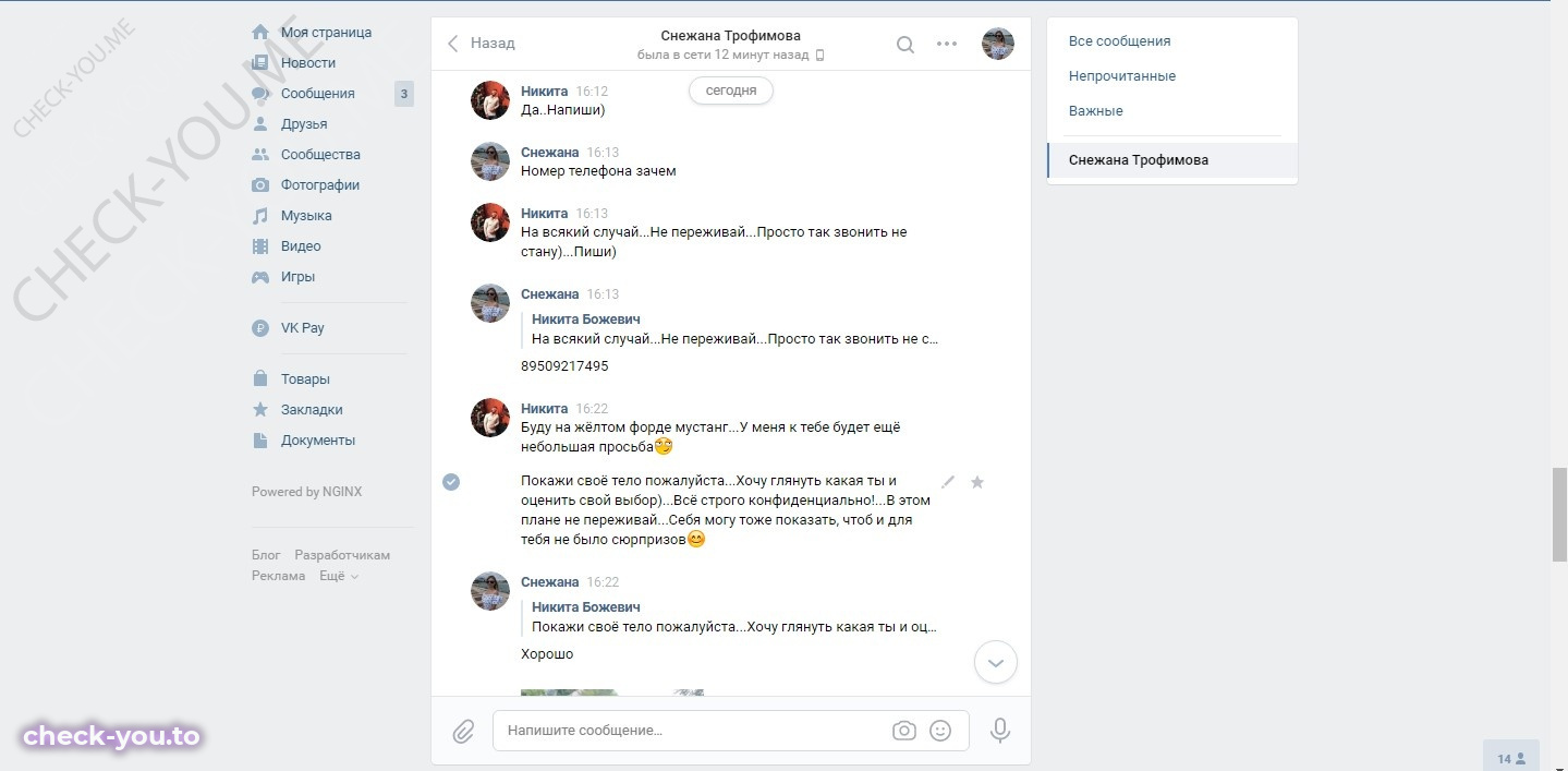 Трофимова Снежана — фото 9