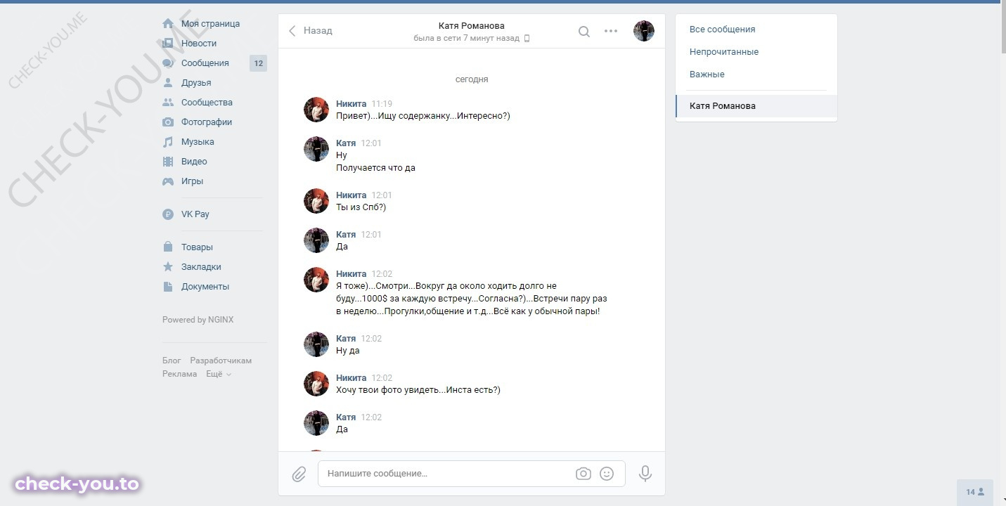 Романова Екатерина — фото 1