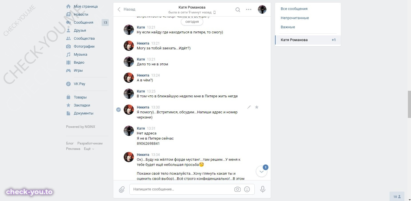 Романова Екатерина — фото 7