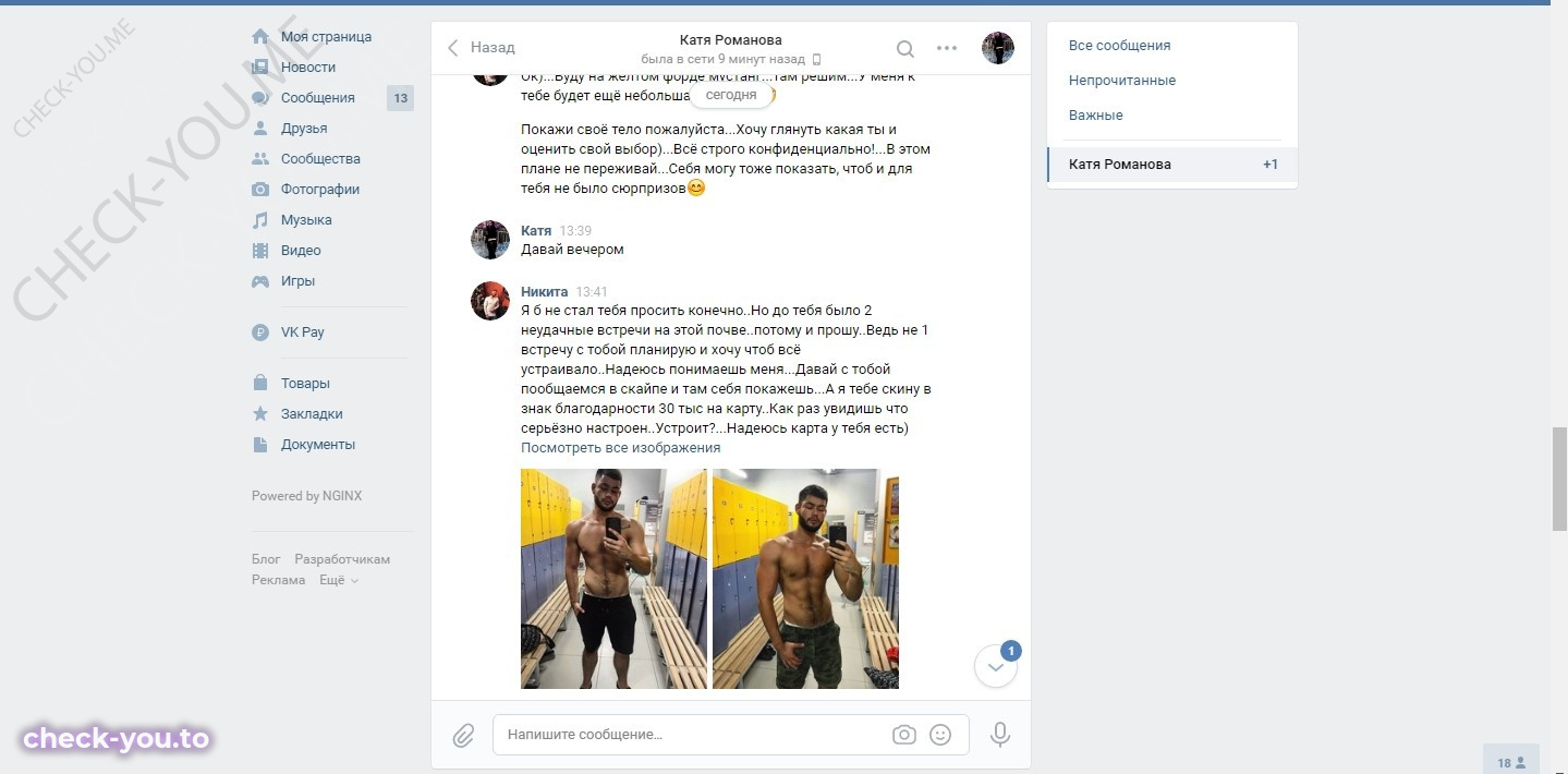 Романова Екатерина — фото 8