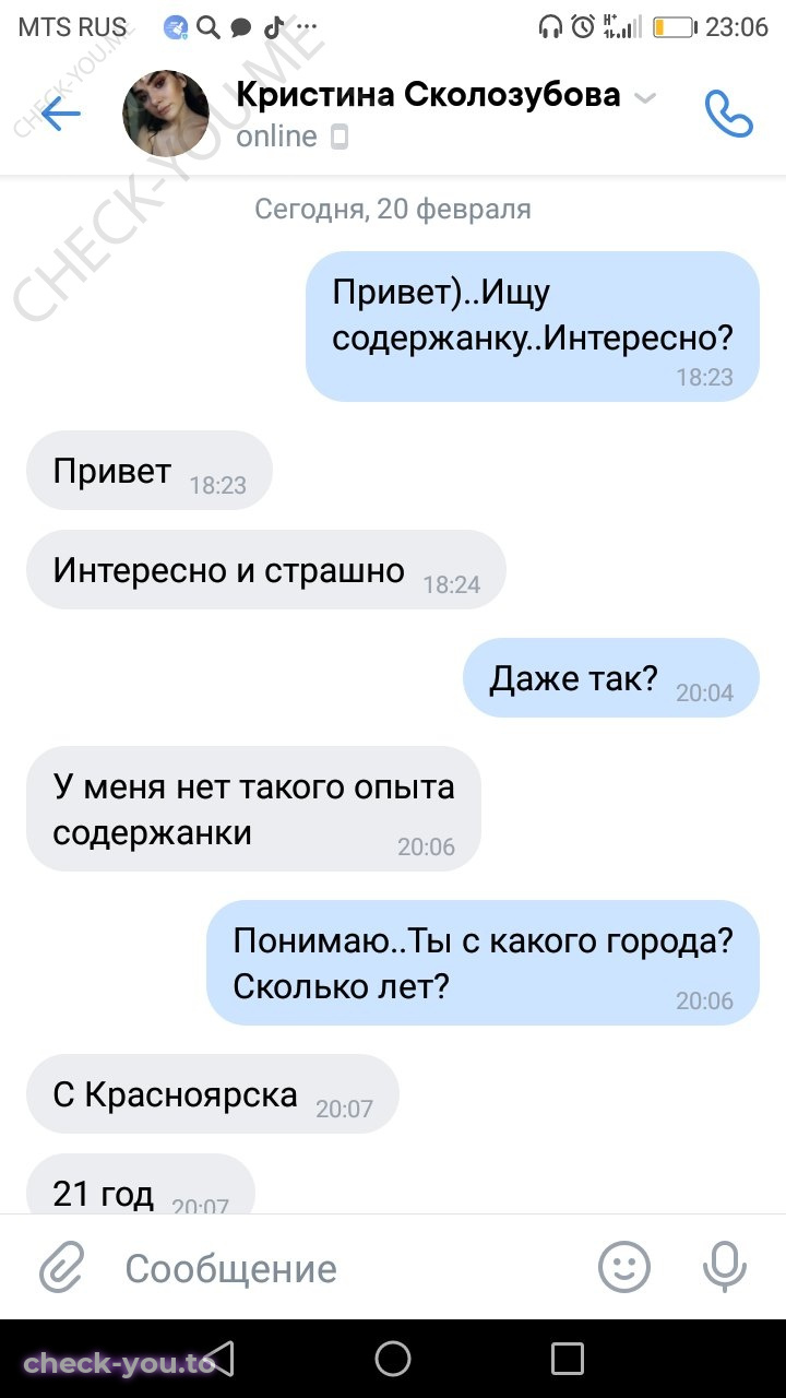 Сколозубова Кристина — фото 1