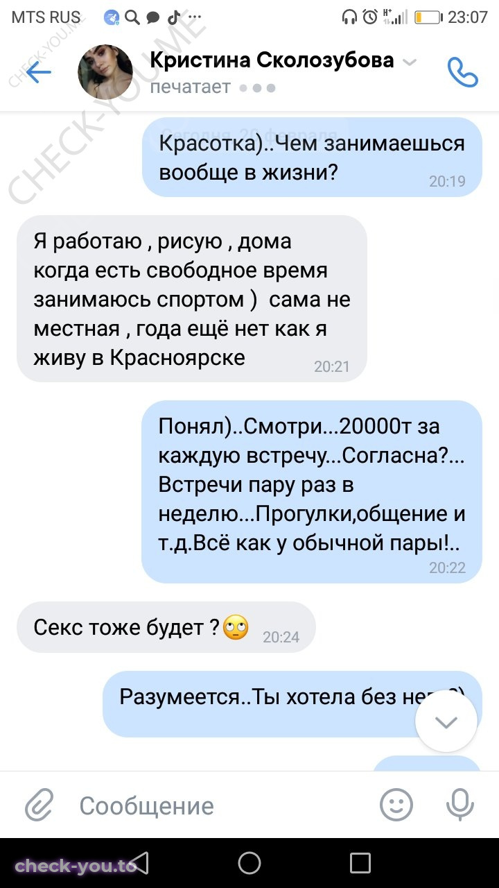Сколозубова Кристина — фото 3