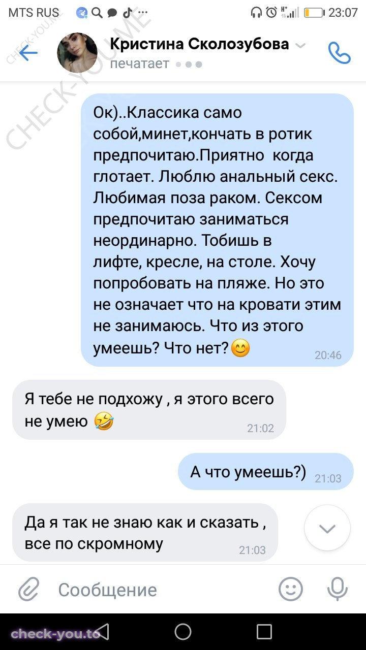 Сколозубова Кристина — фото 5