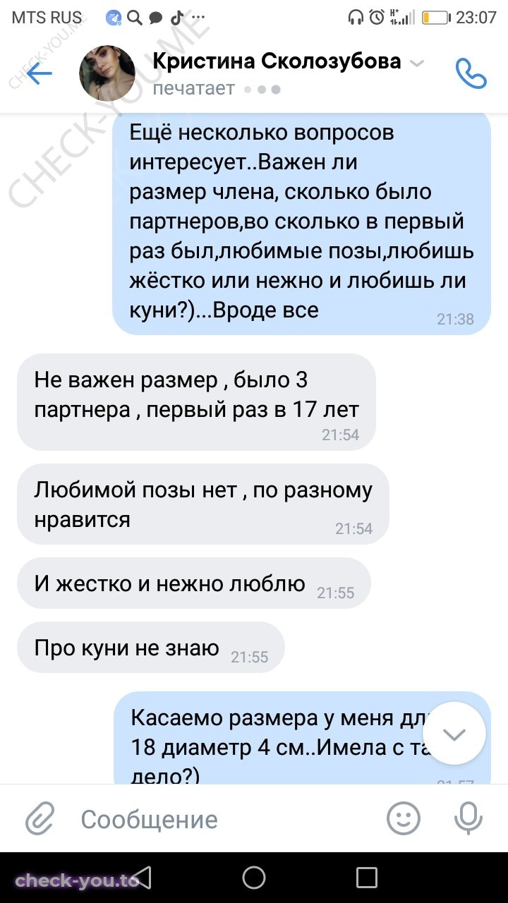 Сколозубова Кристина — фото 7