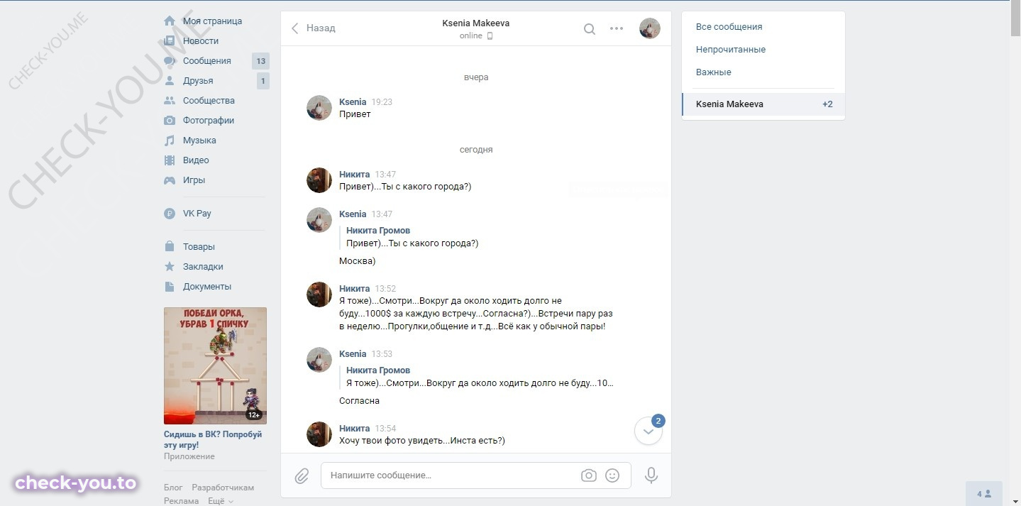 Макеева Ксения — фото 1