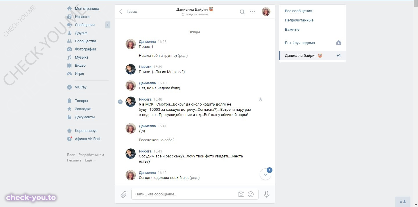 Байрич Даниелла — фото 1