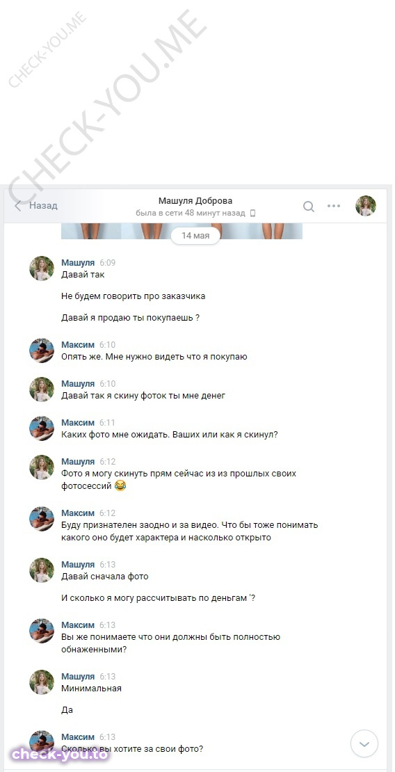 Добронравова Мария — фото 4