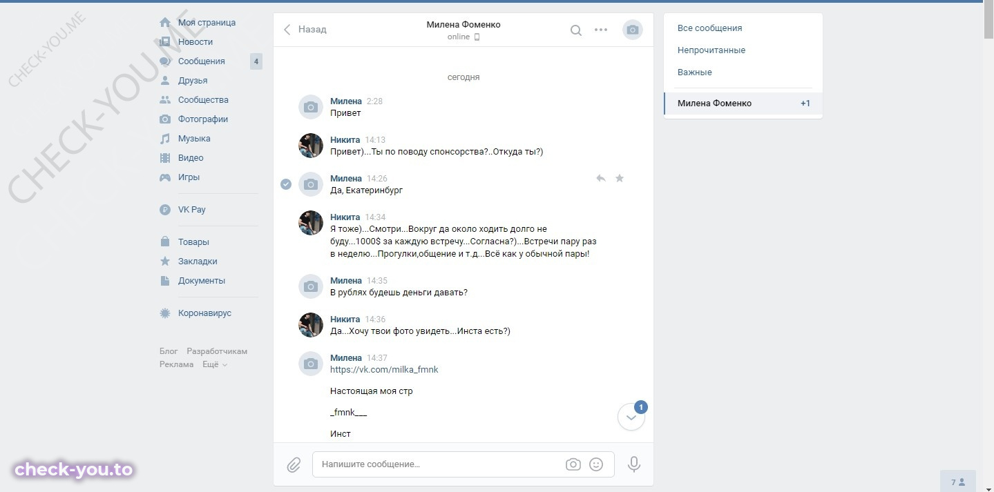 Фоменко Милена — фото 1