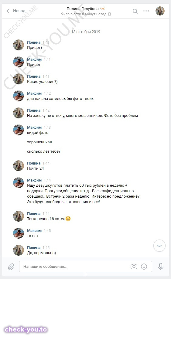 Голубова Полина — фото 1