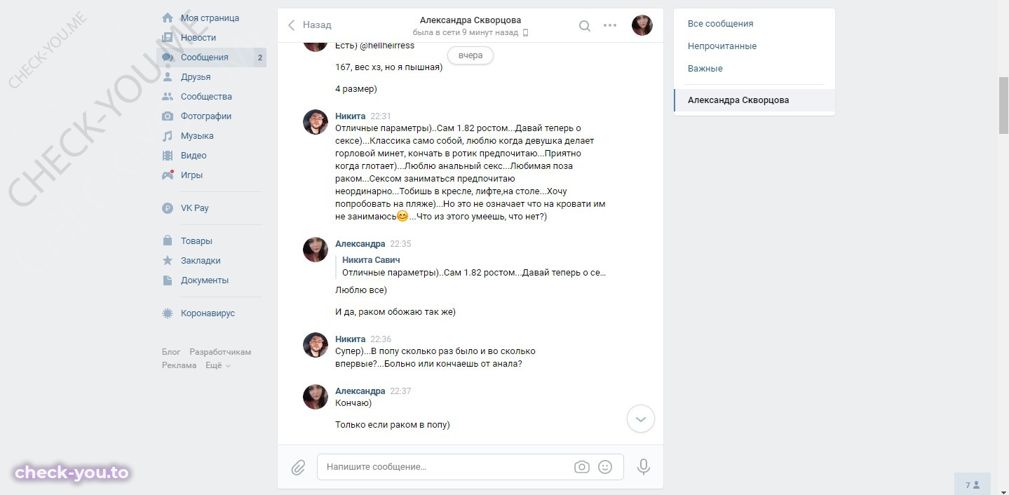 Скворцова Александра — фото 4