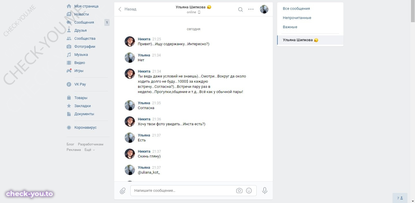 Шипкова Ульяна — фото 2