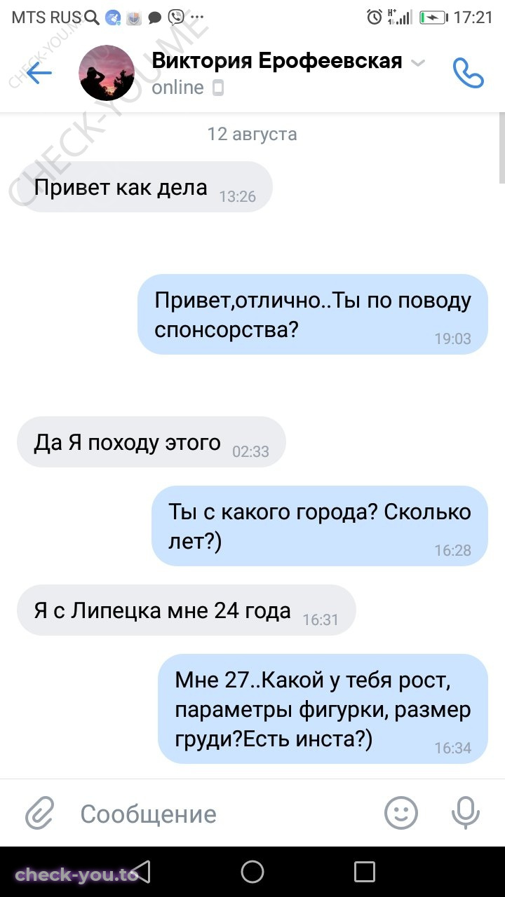 Ерофеейская Виктория — фото 1