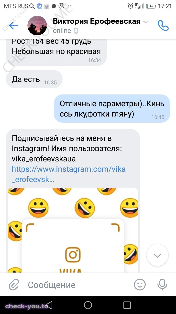 Ерофеейская Виктория — фото 2