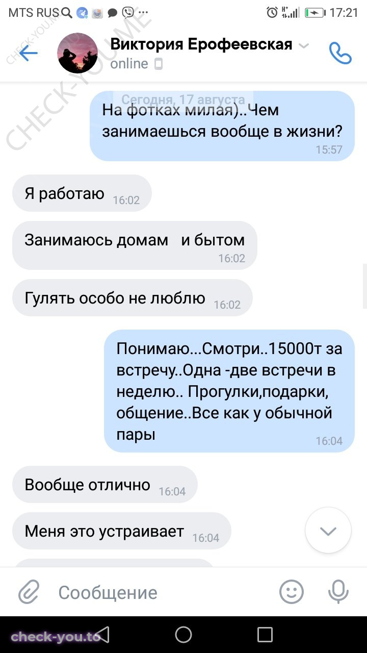 Ерофеейская Виктория — фото 5
