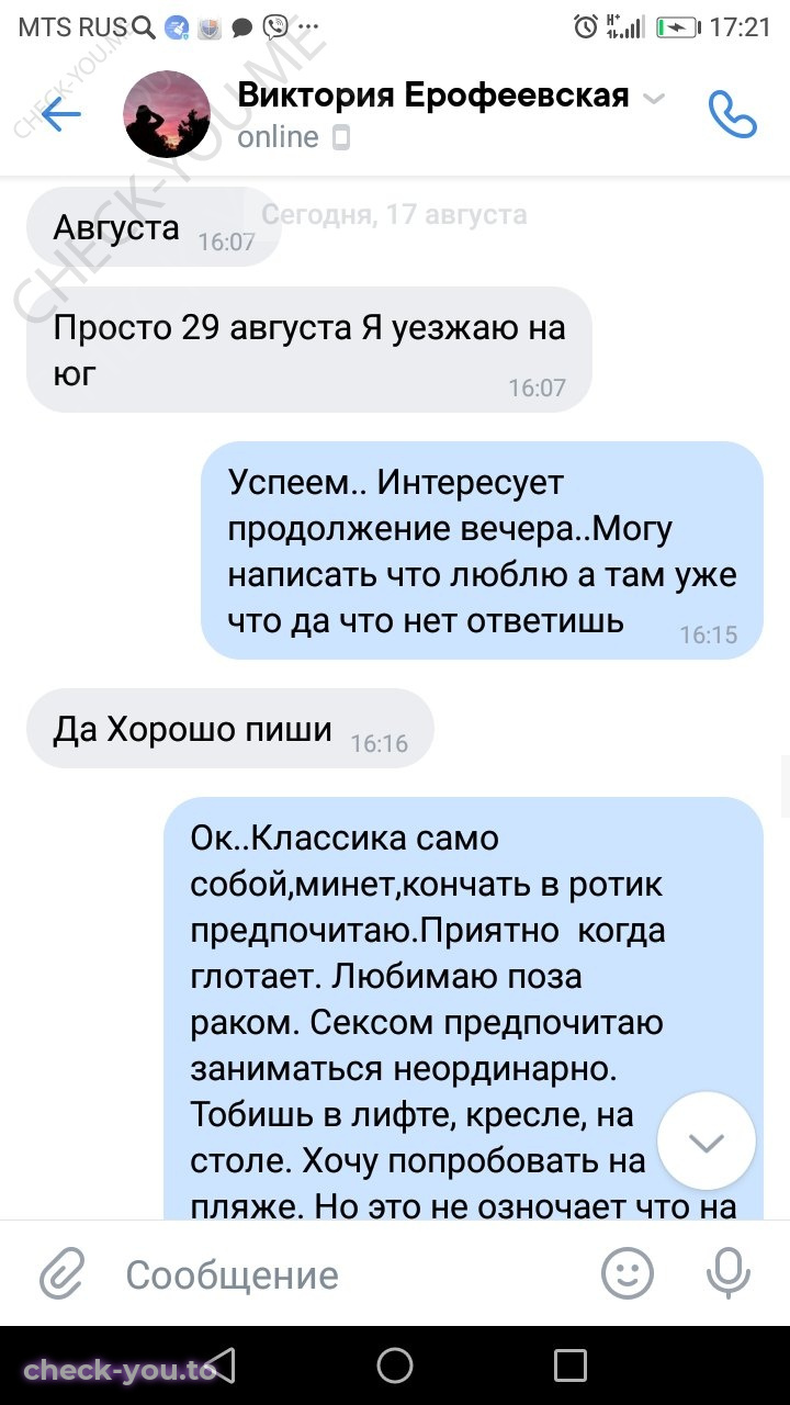 Ерофеейская Виктория — фото 7