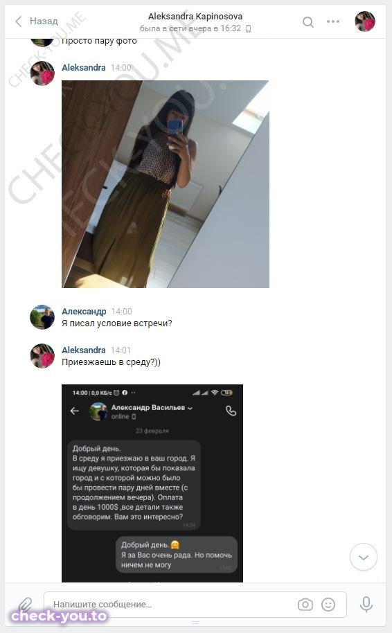 Капиносова Александра — фото 2
