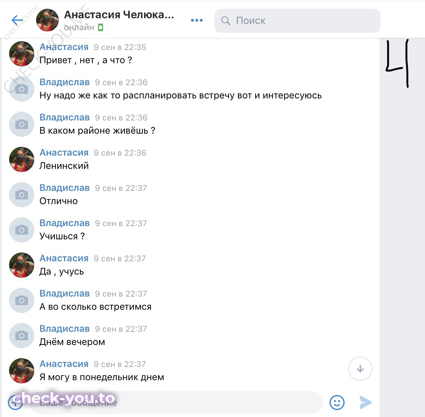 Челюканова Анастасия — фото 4