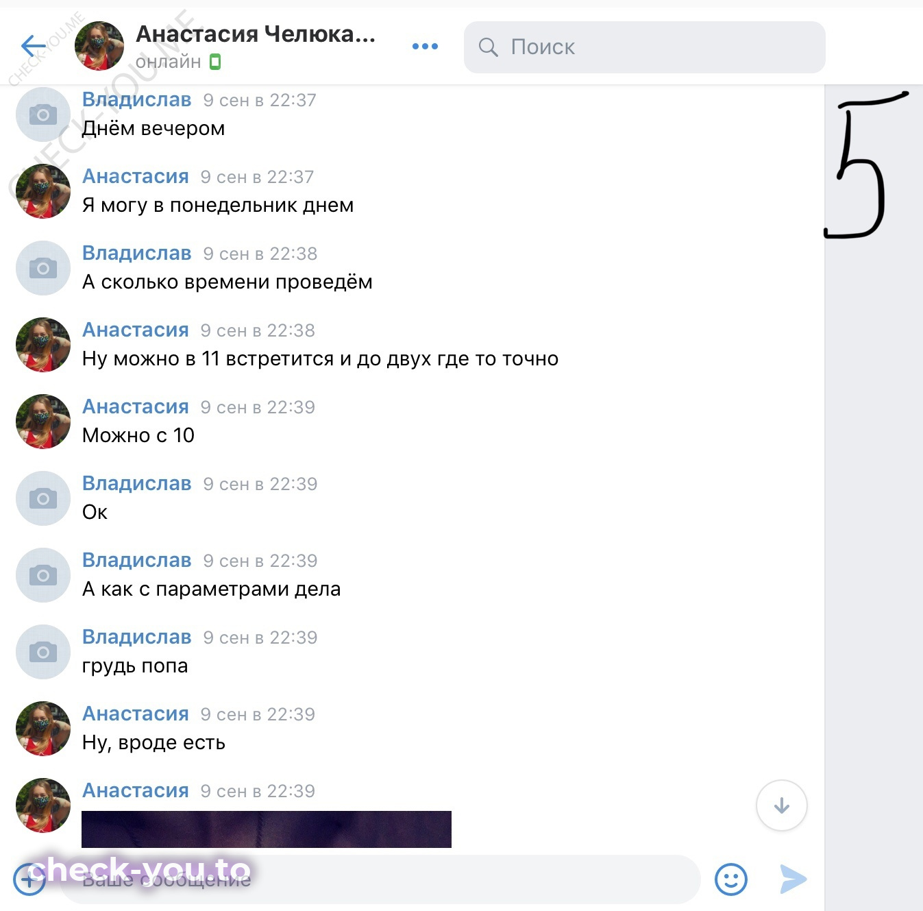 Челюканова Анастасия — фото 5