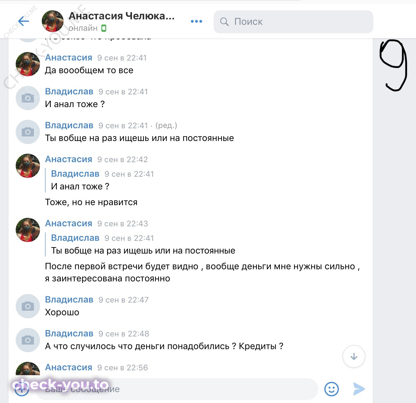 Челюканова Анастасия — фото 9