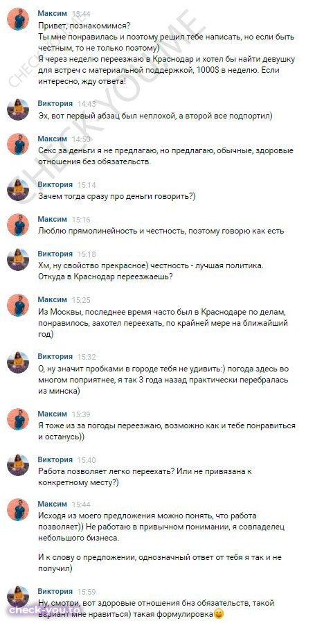 Вансяцкая Виктория — фото 1