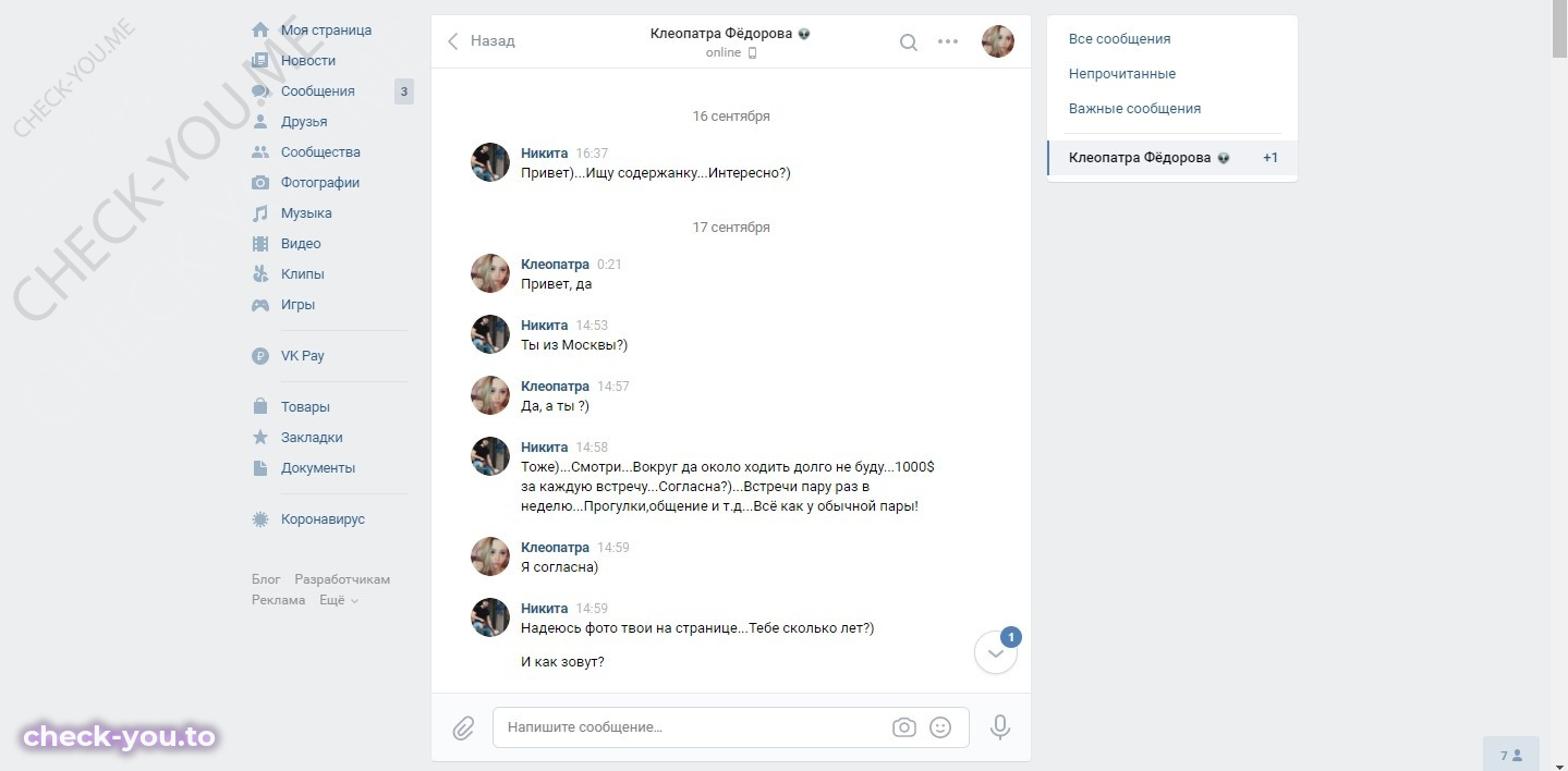Фёдорова Клеопатра — фото 1