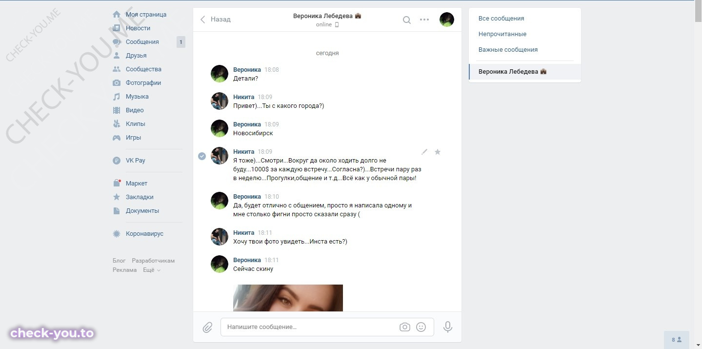Лебедева Вероника — фото 1