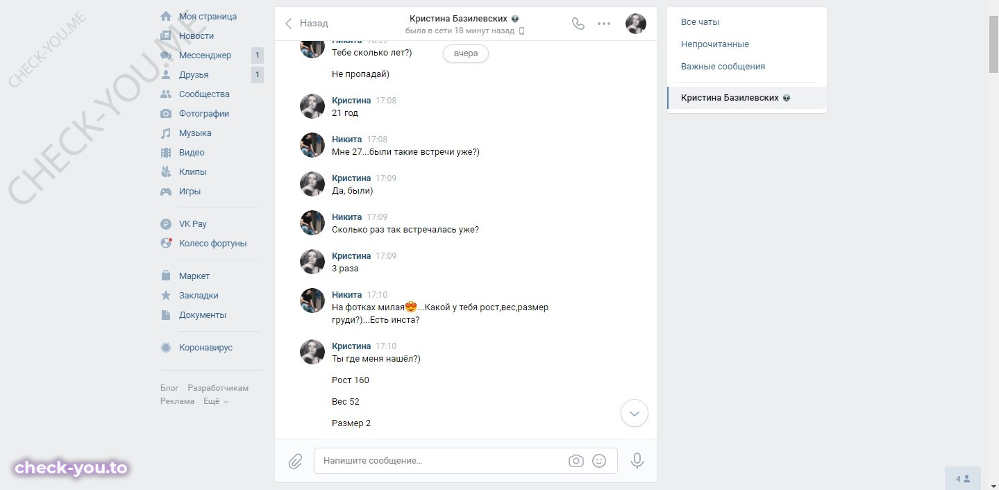 Базилевских Кристина — фото 2