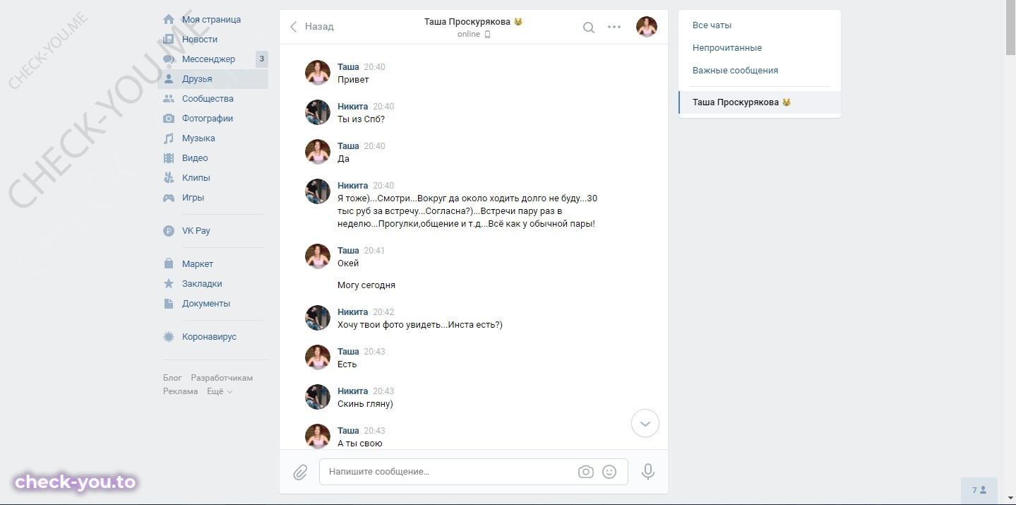 Проскурякова Таша — фото 1