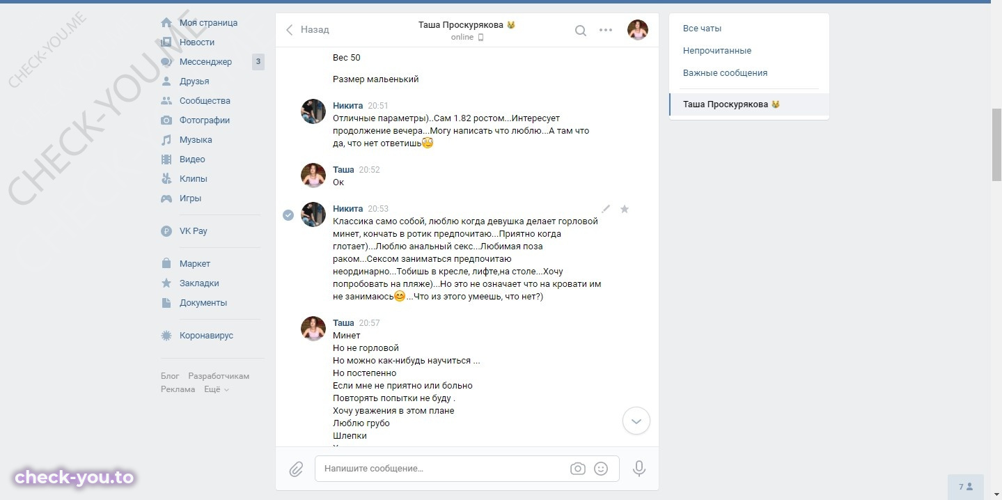 Проскурякова Таша — фото 4