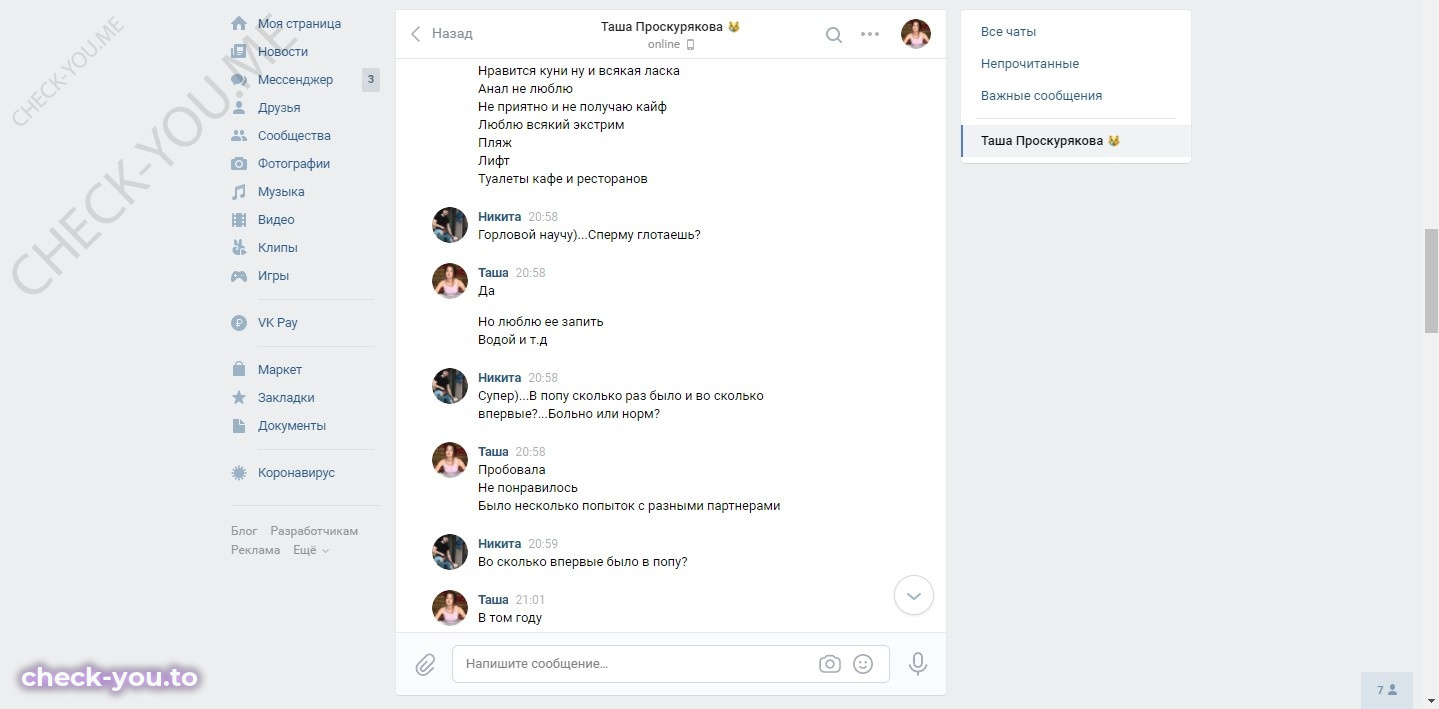 Проскурякова Таша — фото 5