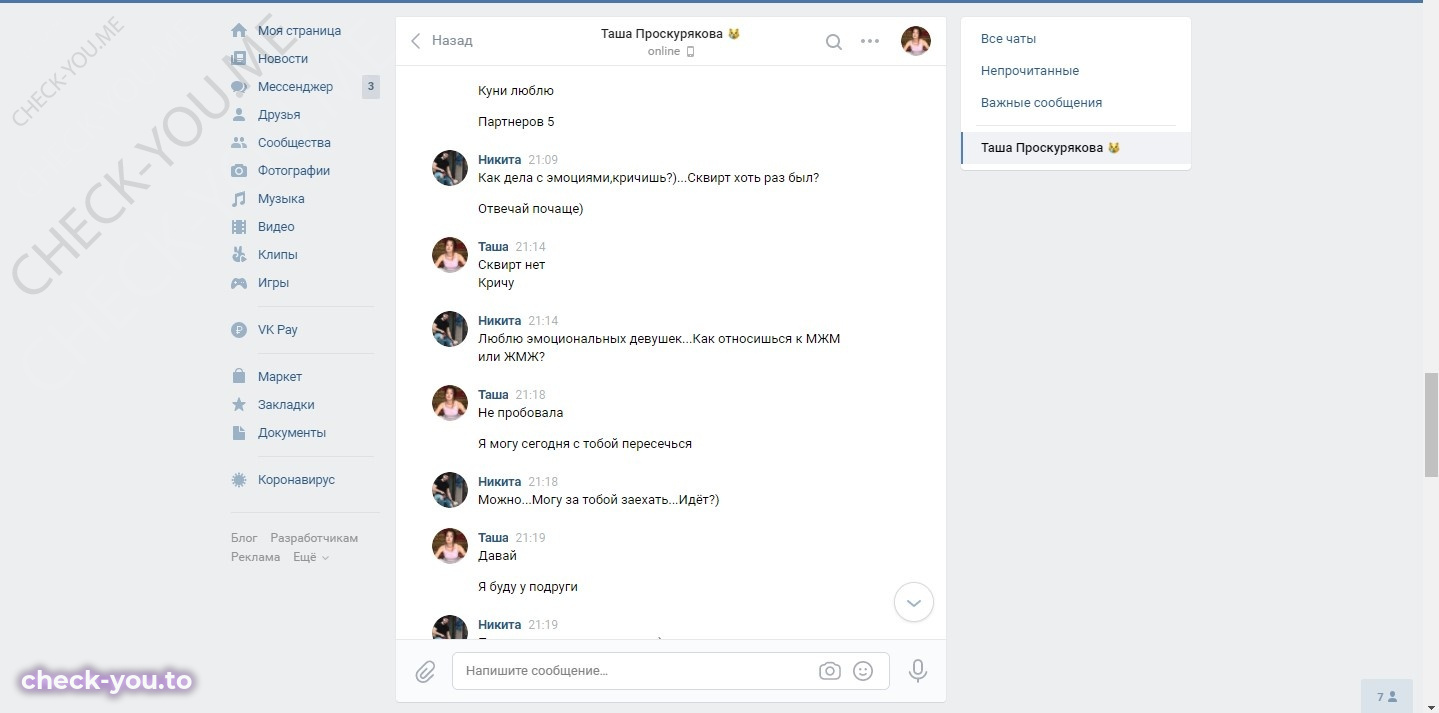 Проскурякова Таша — фото 7