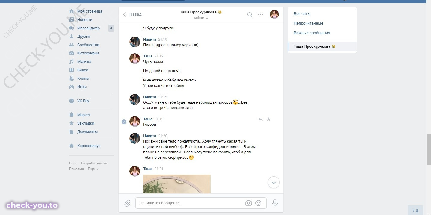 Проскурякова Таша — фото 8