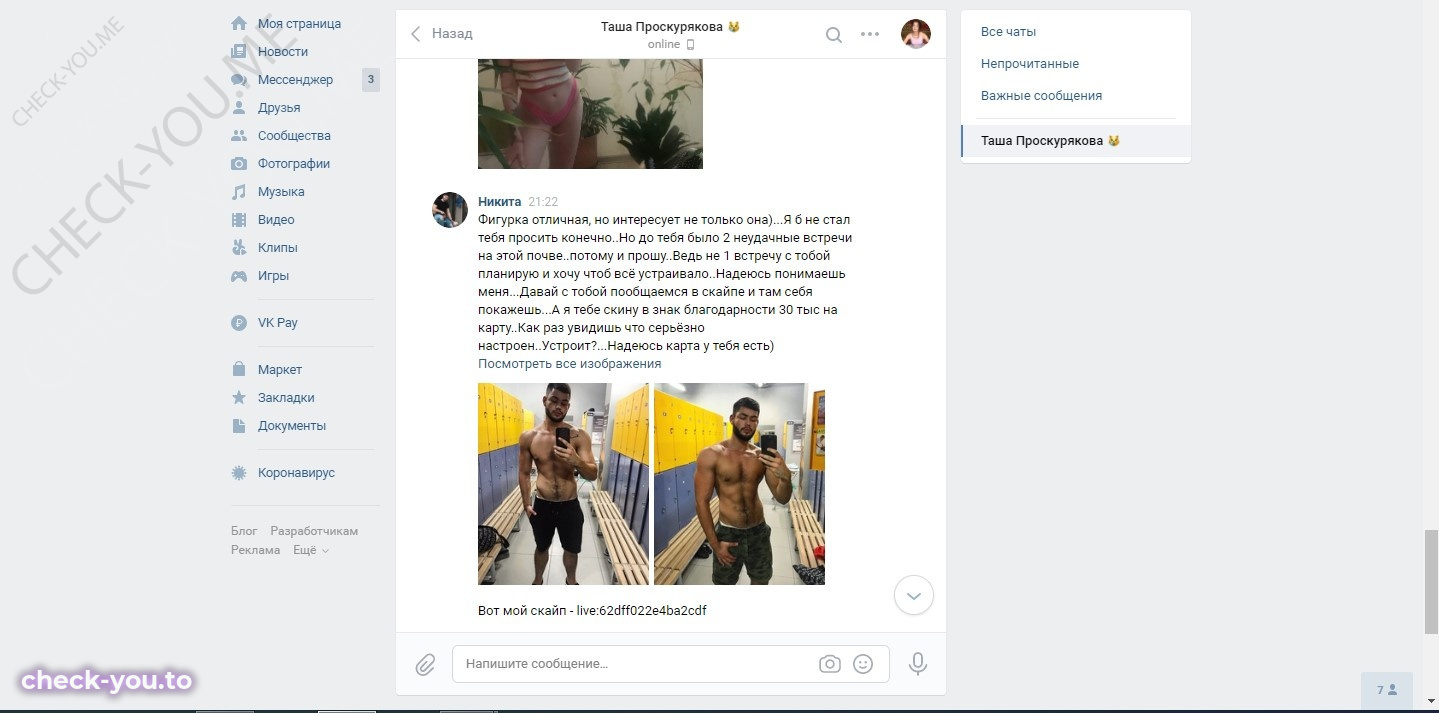 Проскурякова Таша — фото 9