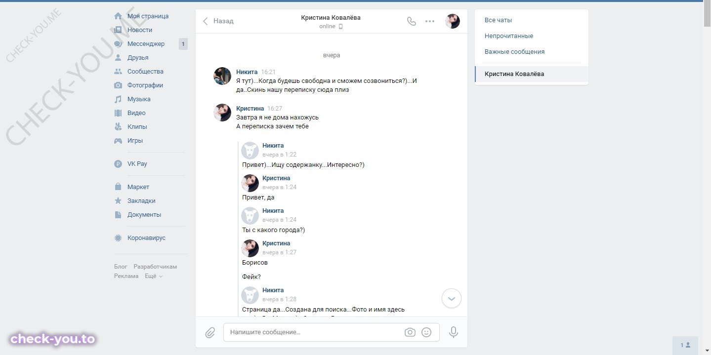 Ковалёва Кристина — фото 1