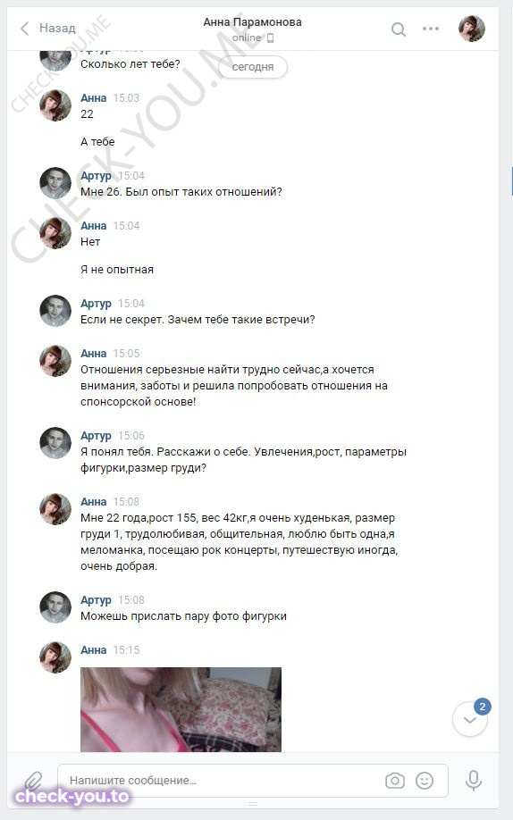 Парамонова Анна — фото 2