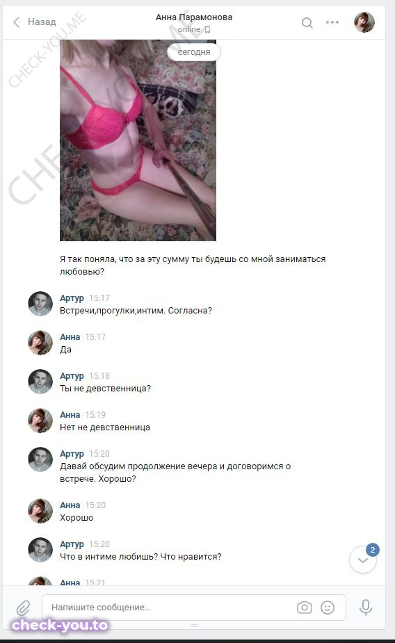 Парамонова Анна — фото 3