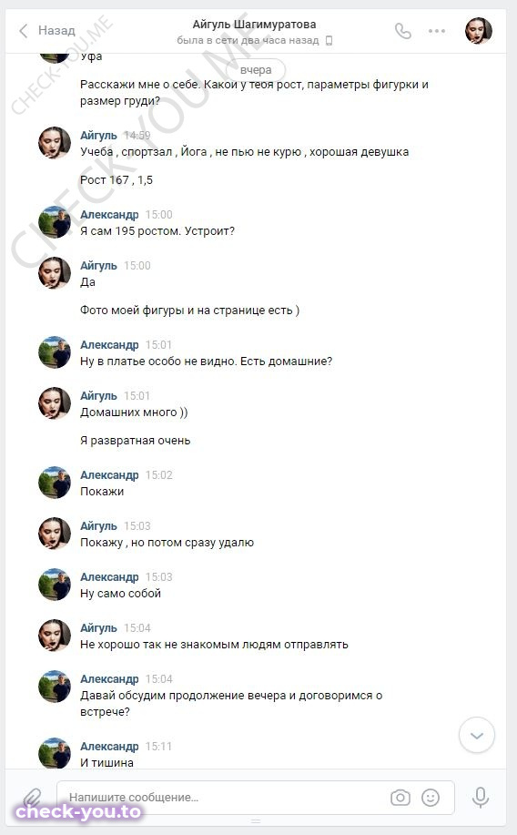 Шагимуратова Айгуль — фото 2